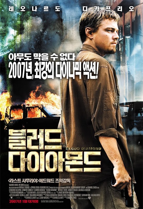 블러드 다이아몬드 (blood diamond) (9/10)