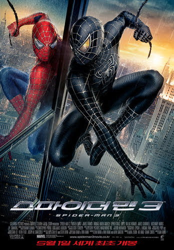 스파이더맨 3 (2/10)