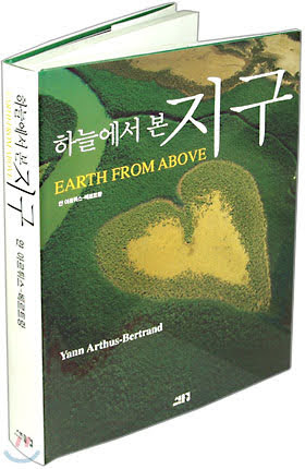 사진. 하늘에서 본 지구