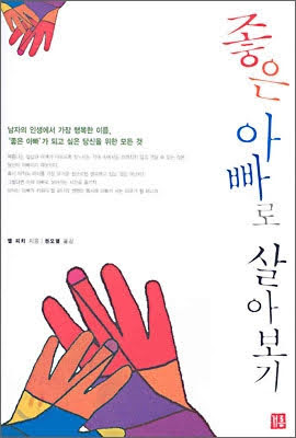 육아. 14/100 좋은 아빠로 살아보기
