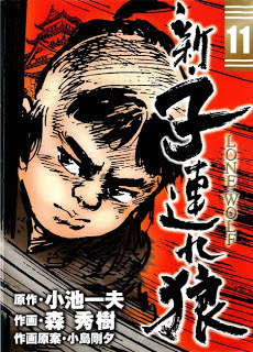 만화. 분노의 늑대