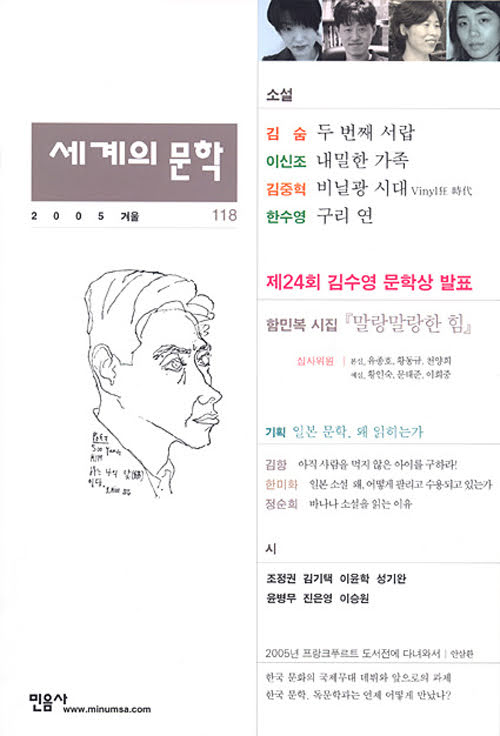 9/100 세계의 문학 2005년 겨울호