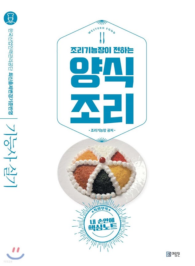 2022 양식 조리 기능사 필기 (요약)