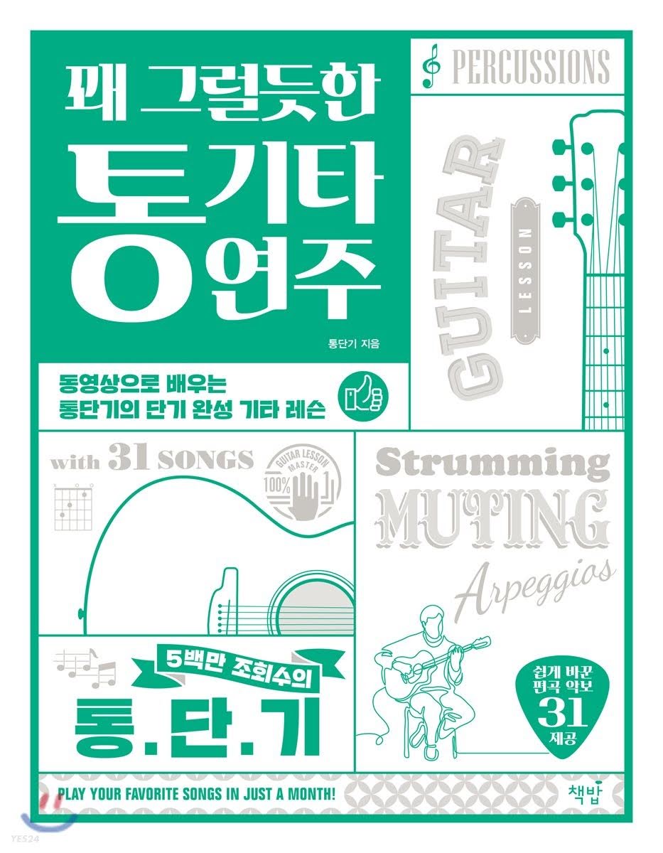 (꽤 그럴듯한) 통기타 연주