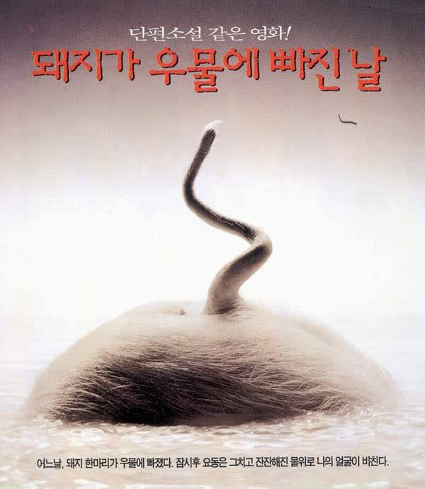 돼지가 우물에 빠진 날 (10/10)