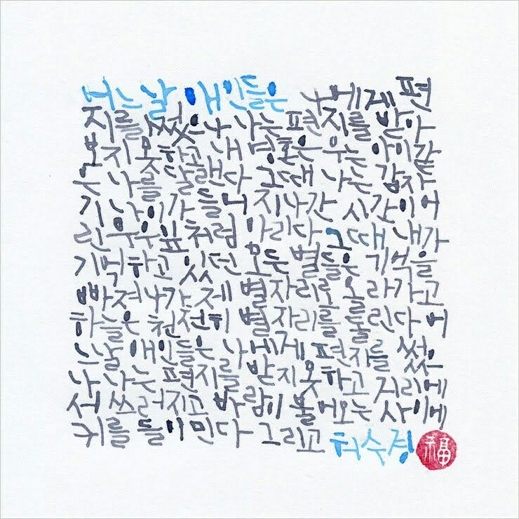 어느날 애인들은. 허수경