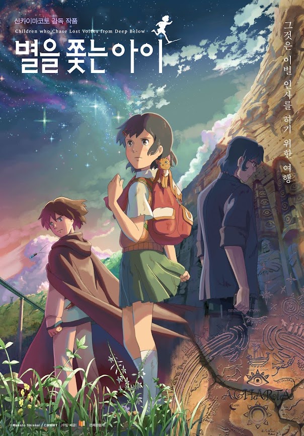 별을 쫓는 아이 (7/10)