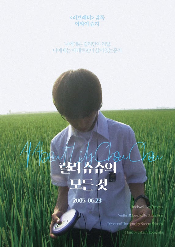 릴리 슈슈의 모든 것 All about lily chou-chou (9/10)