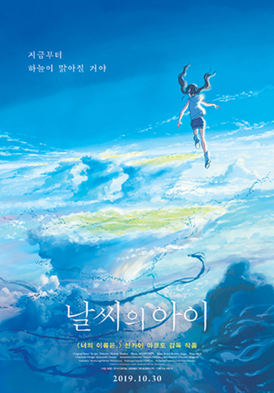 날씨의 아이 (10/10)