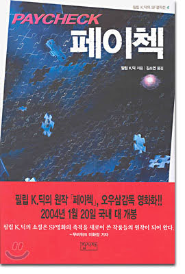 소설. 페이첵. 필립 K 딕