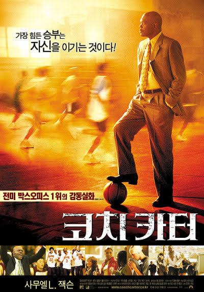 코치 카터 (9/10)