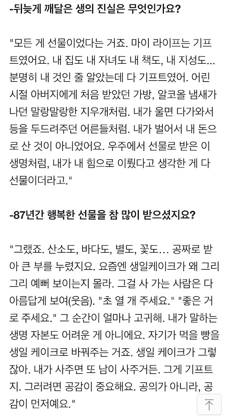 모든 게 선물이었다는 거죠