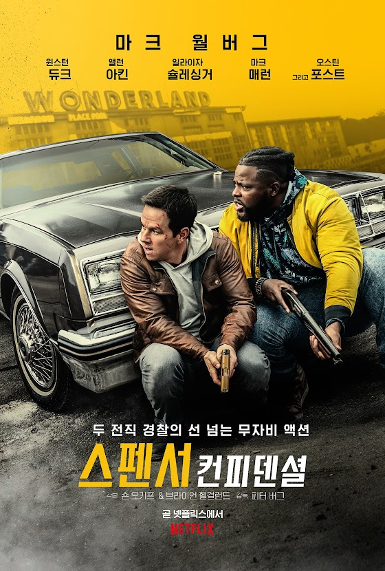 스펜서 컨피덴셜 (8/10)