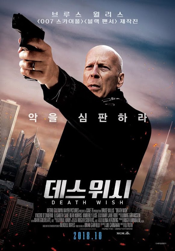 데스 위시 (5/10)