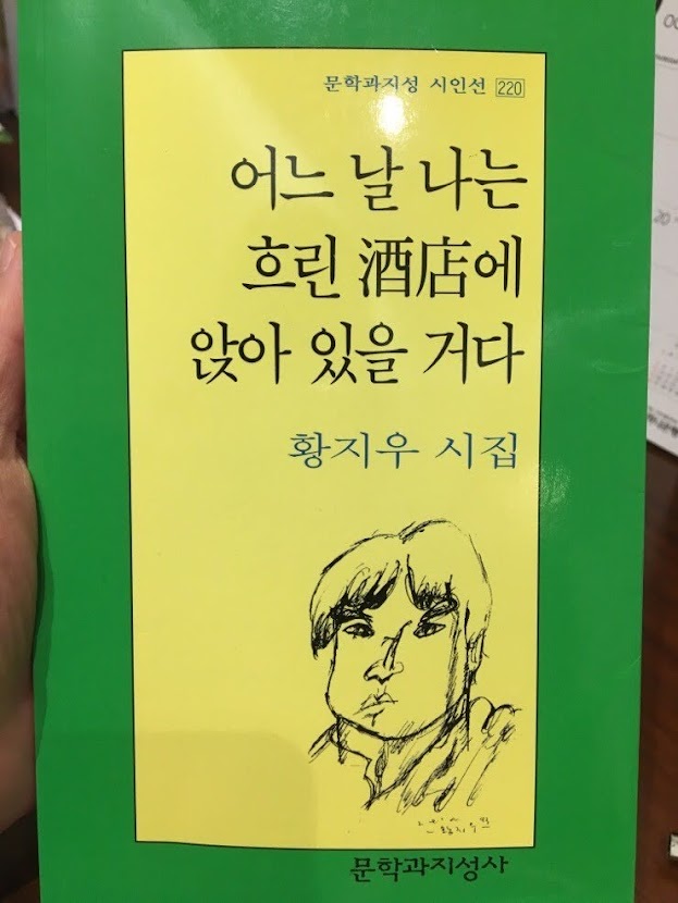 재앙스런 사랑 – 황지우