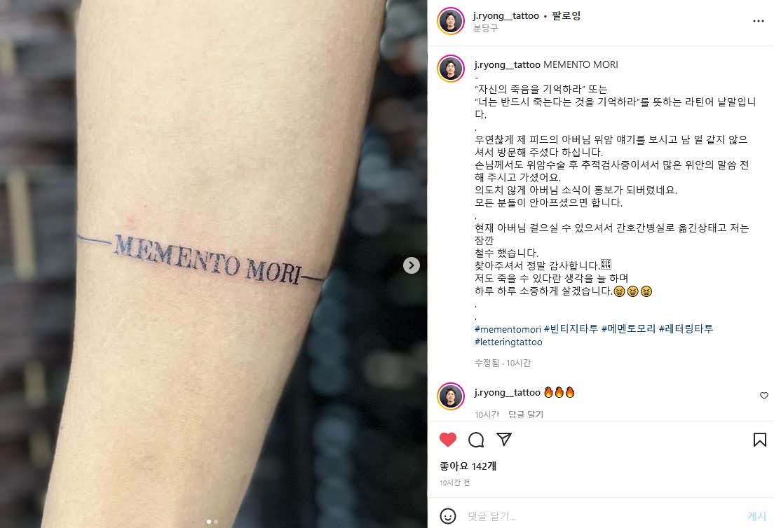 메멘토 모리 – 죽는다는 것을 기억하라