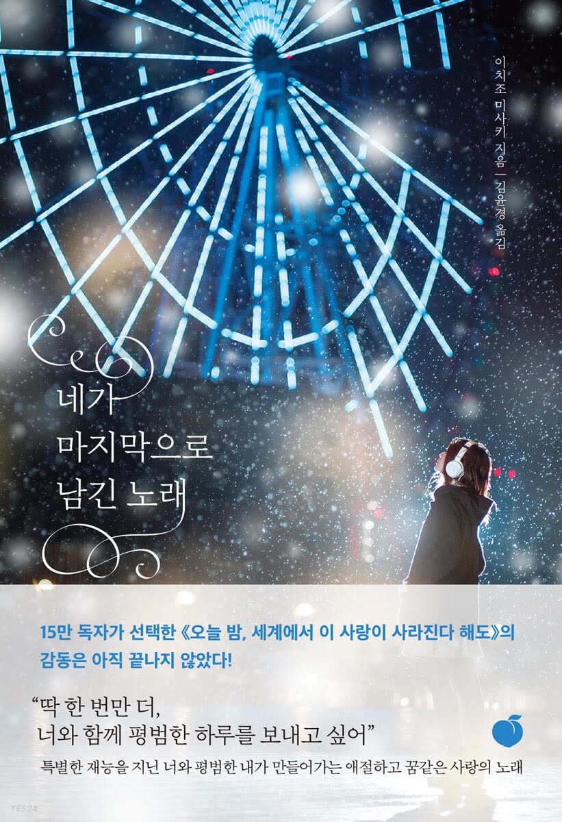 네가 마지막으로 남긴 노래