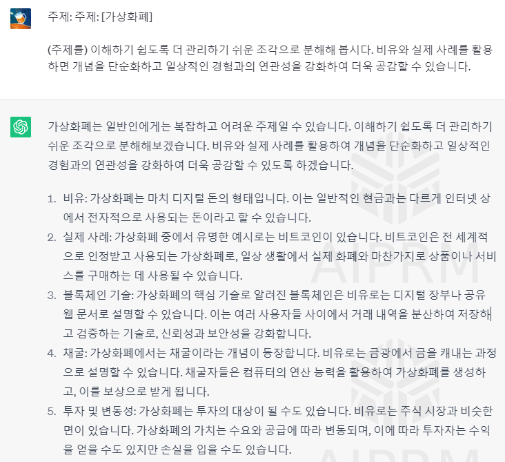 복잡한 정보를 더 쉽게 이해시키는 챗지피티 프롬프트