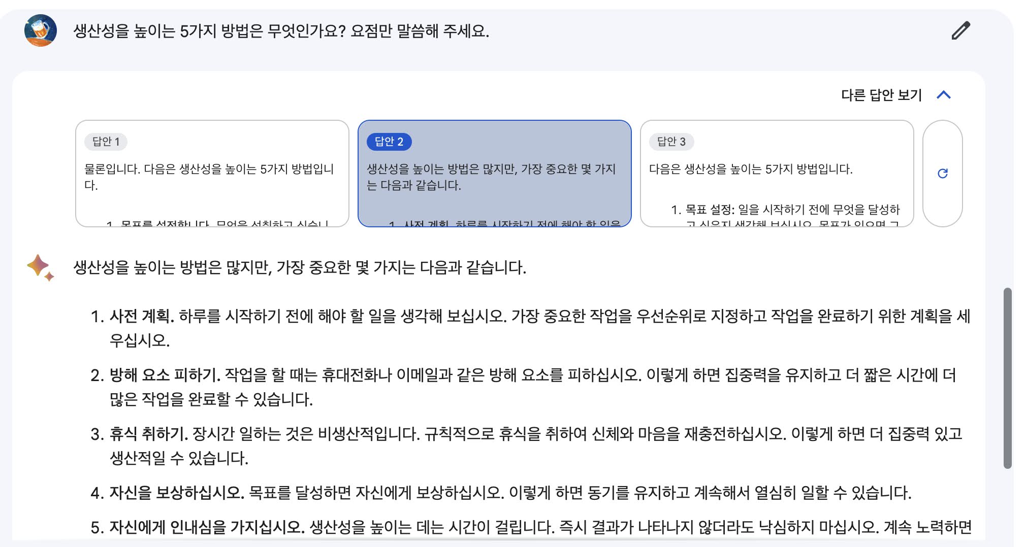 구글 바드: 여러 개의 답변 구글 바드: 여러 개의 답변