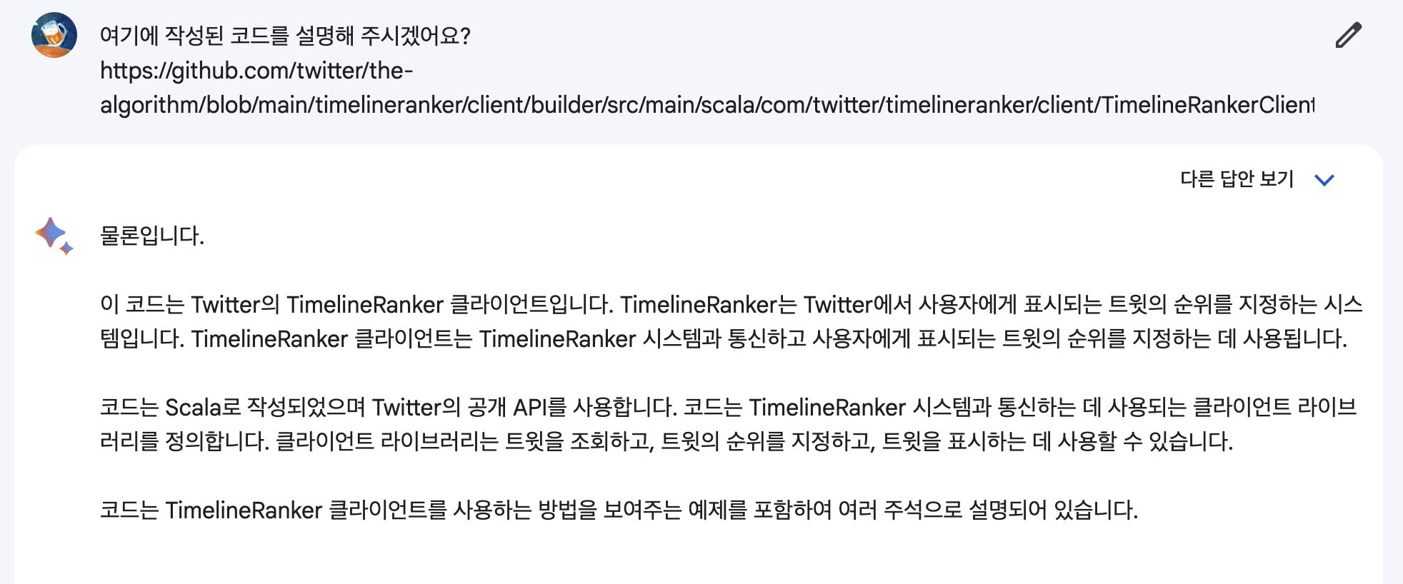 구글 바드: 코드 설명 구글 바드: 코드 설명