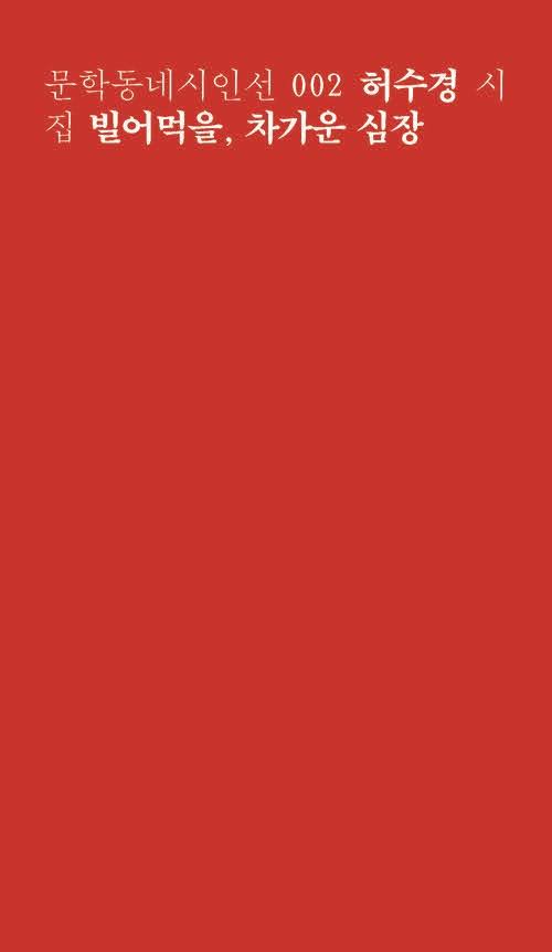 수수께끼.허수경