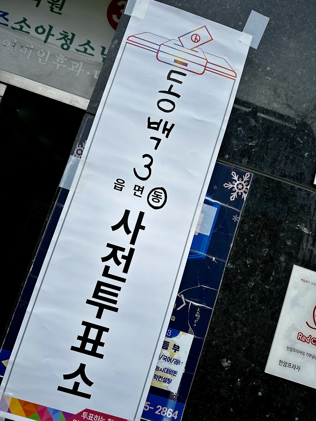 파리 꼼뮨과 제 22대 국회의원 선거