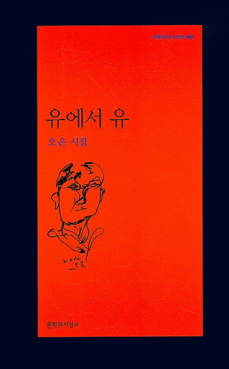 유에서 유 유에서 유