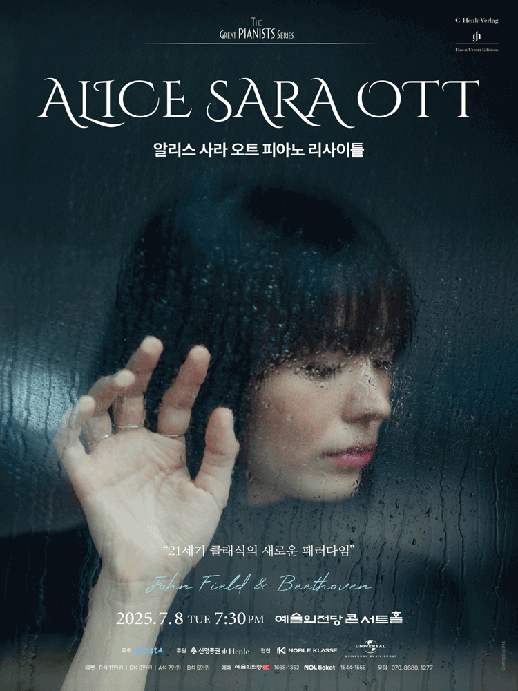 건반 위의 기품 — 피아니스트 알리스 사라 오트